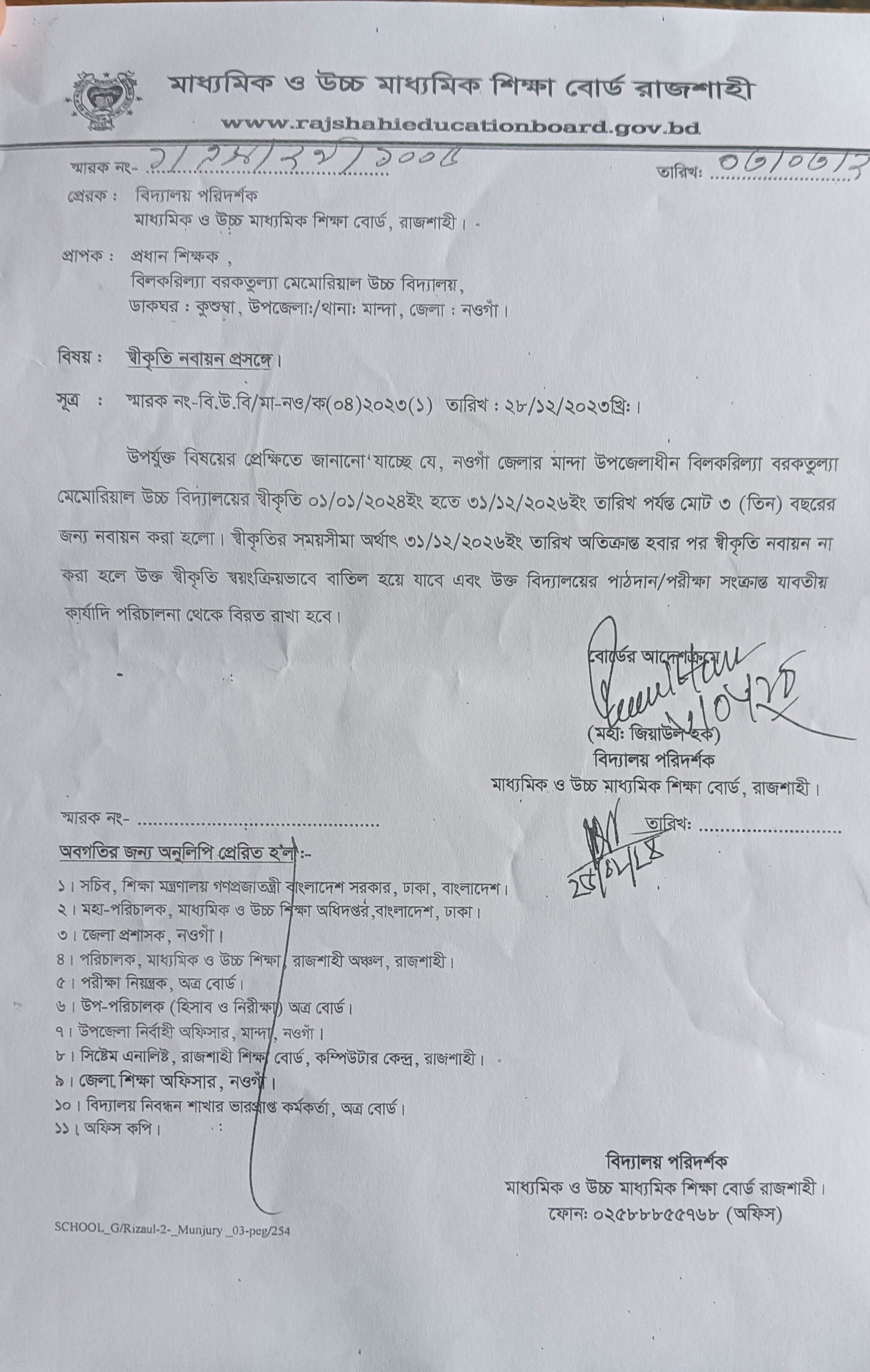 বিলকরিল্যা বরকতুল্যাহ মেমোরিয়াল উচ্চ বিদ্যালয় এর তথ্য