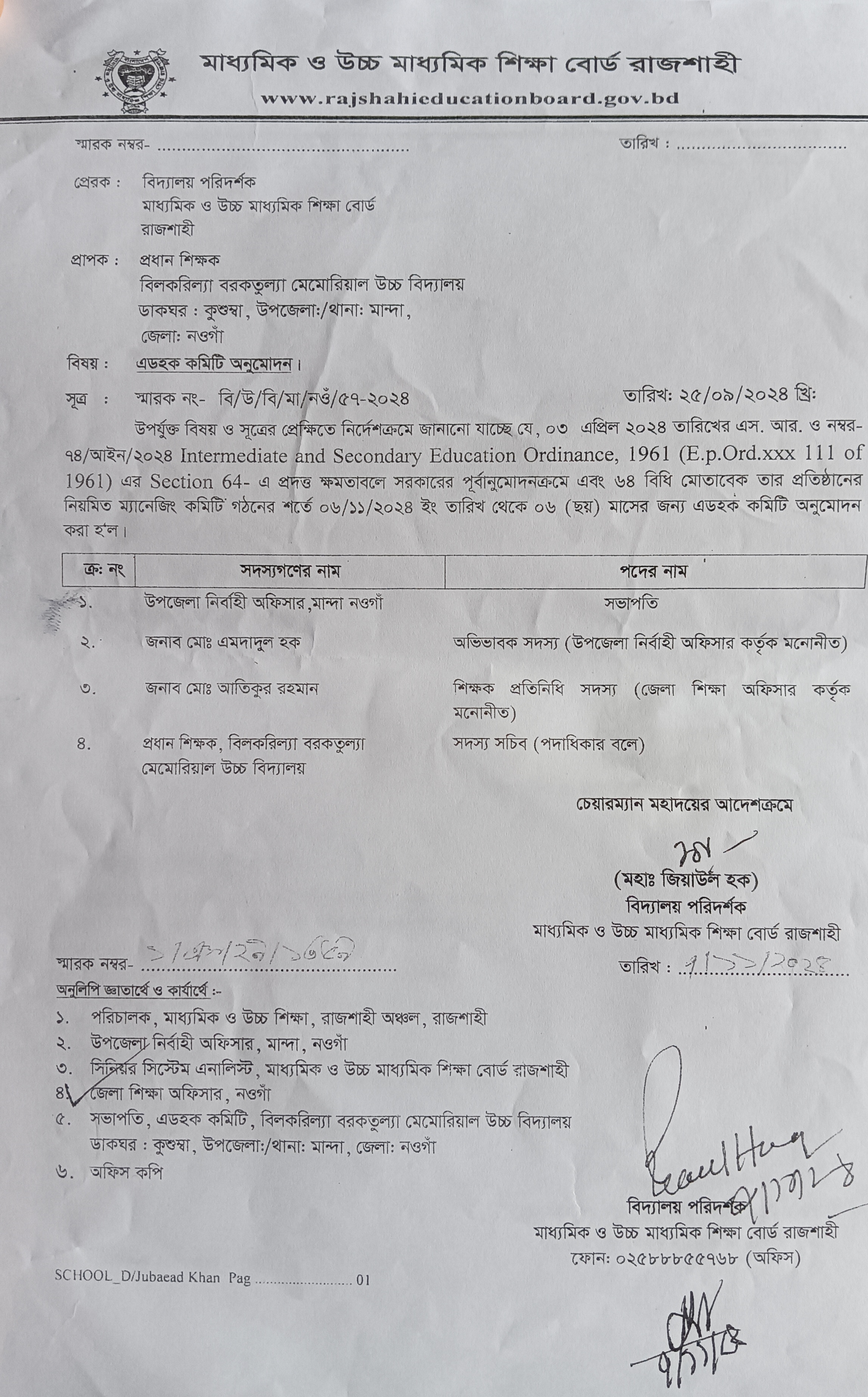 বিলকরিল্যা বরকতুল্যাহ মেমোরিয়াল উচ্চ বিদ্যালয় এর তথ্য