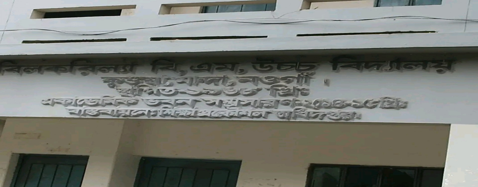 বিদ্যালয় প্রাঙ্গণ ।